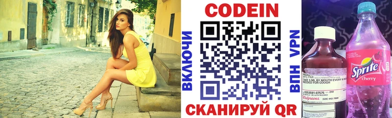 Кодеин напиток Lean (лин)  Алупка 